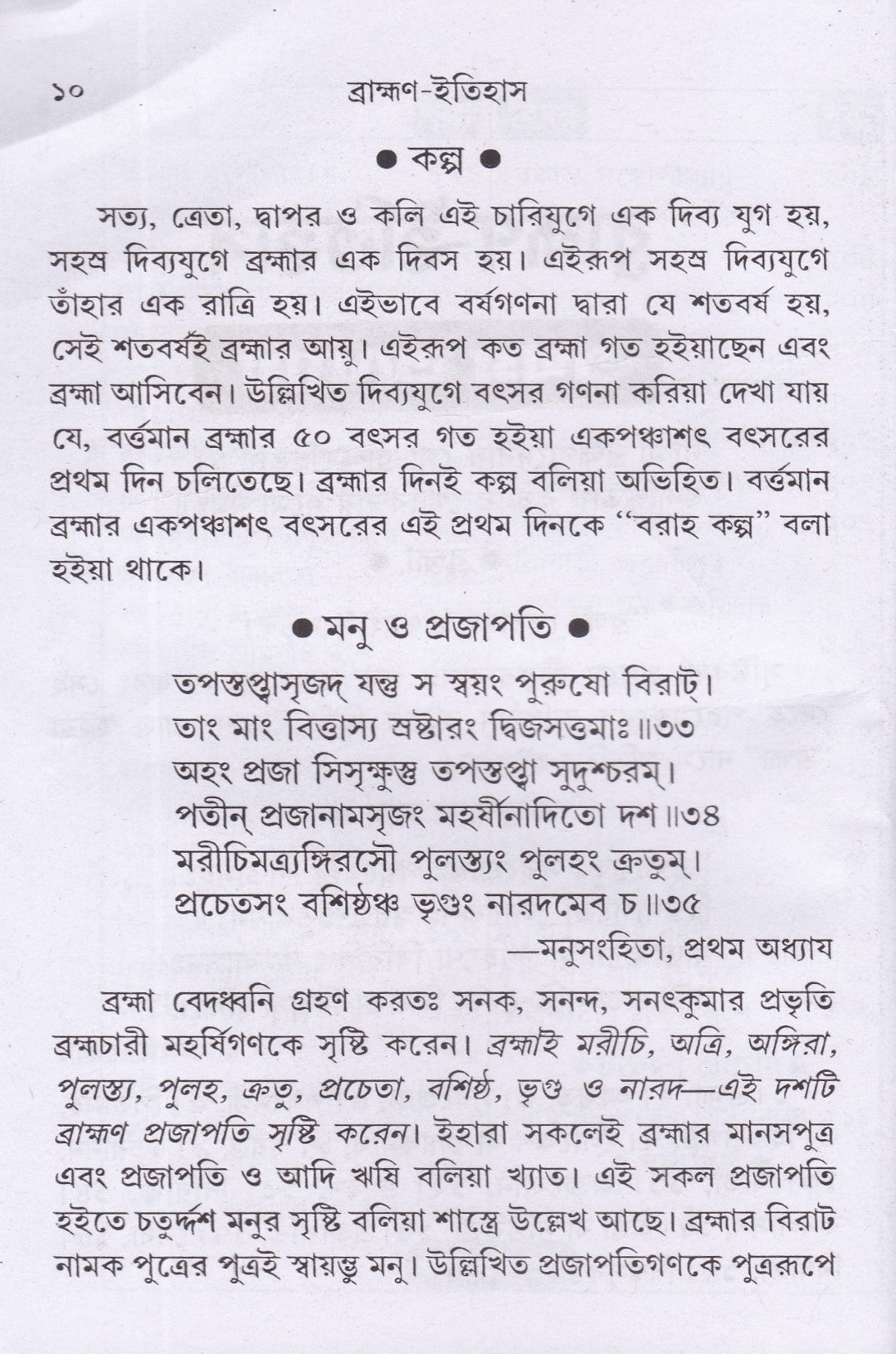 ব্রাহ্মণ-ইতিহাস