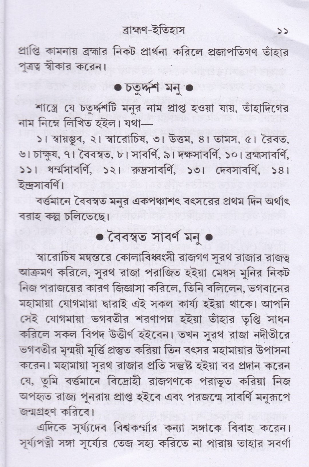 ব্রাহ্মণ-ইতিহাস