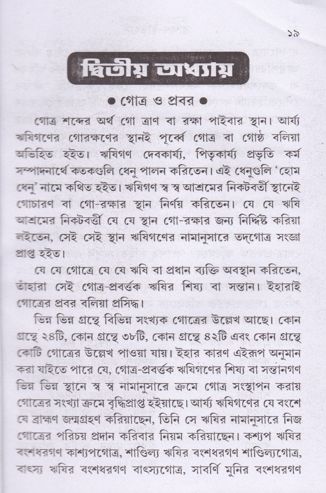 ব্রাহ্মণ-ইতিহাস