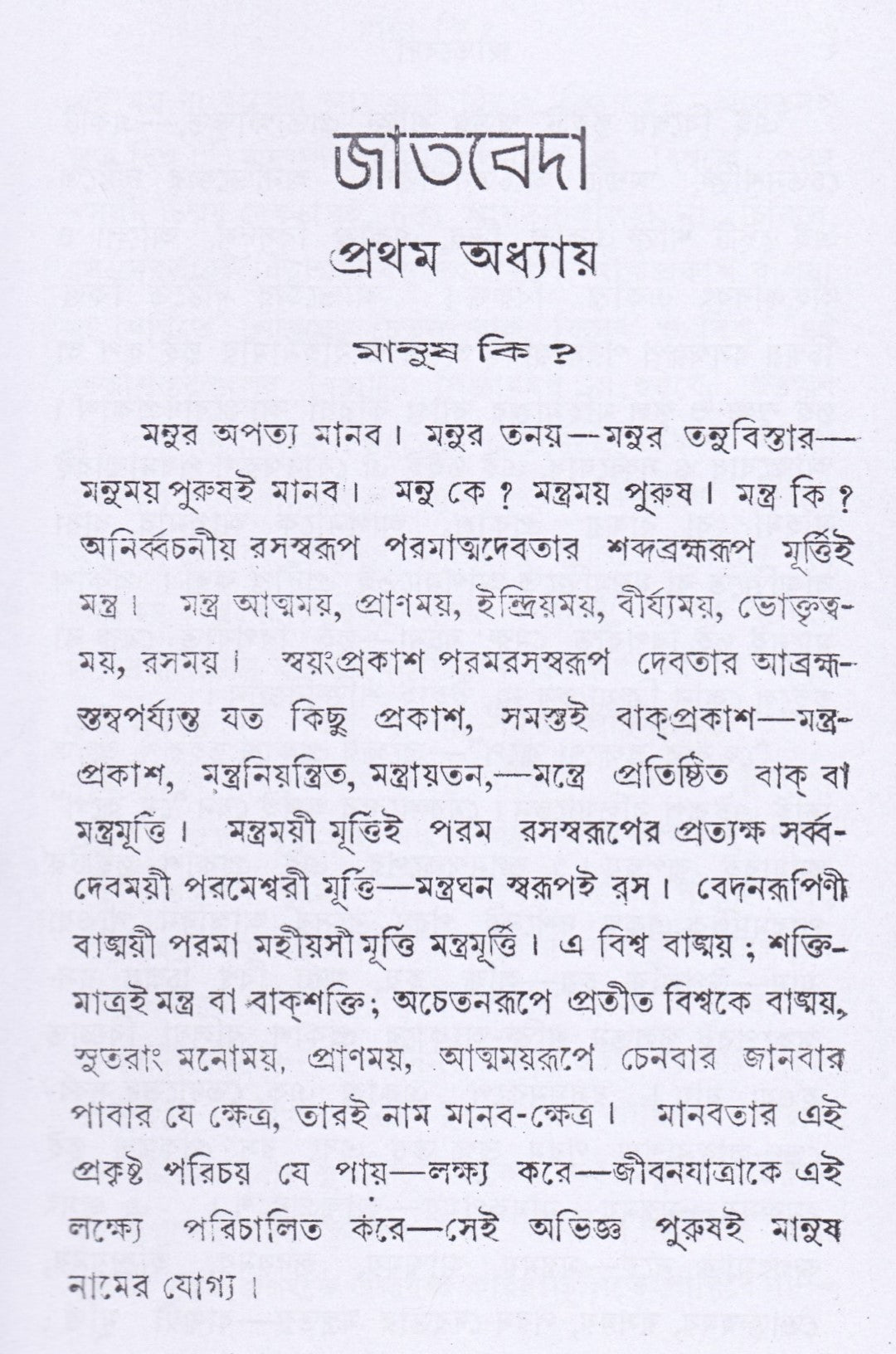 জাতবেদ