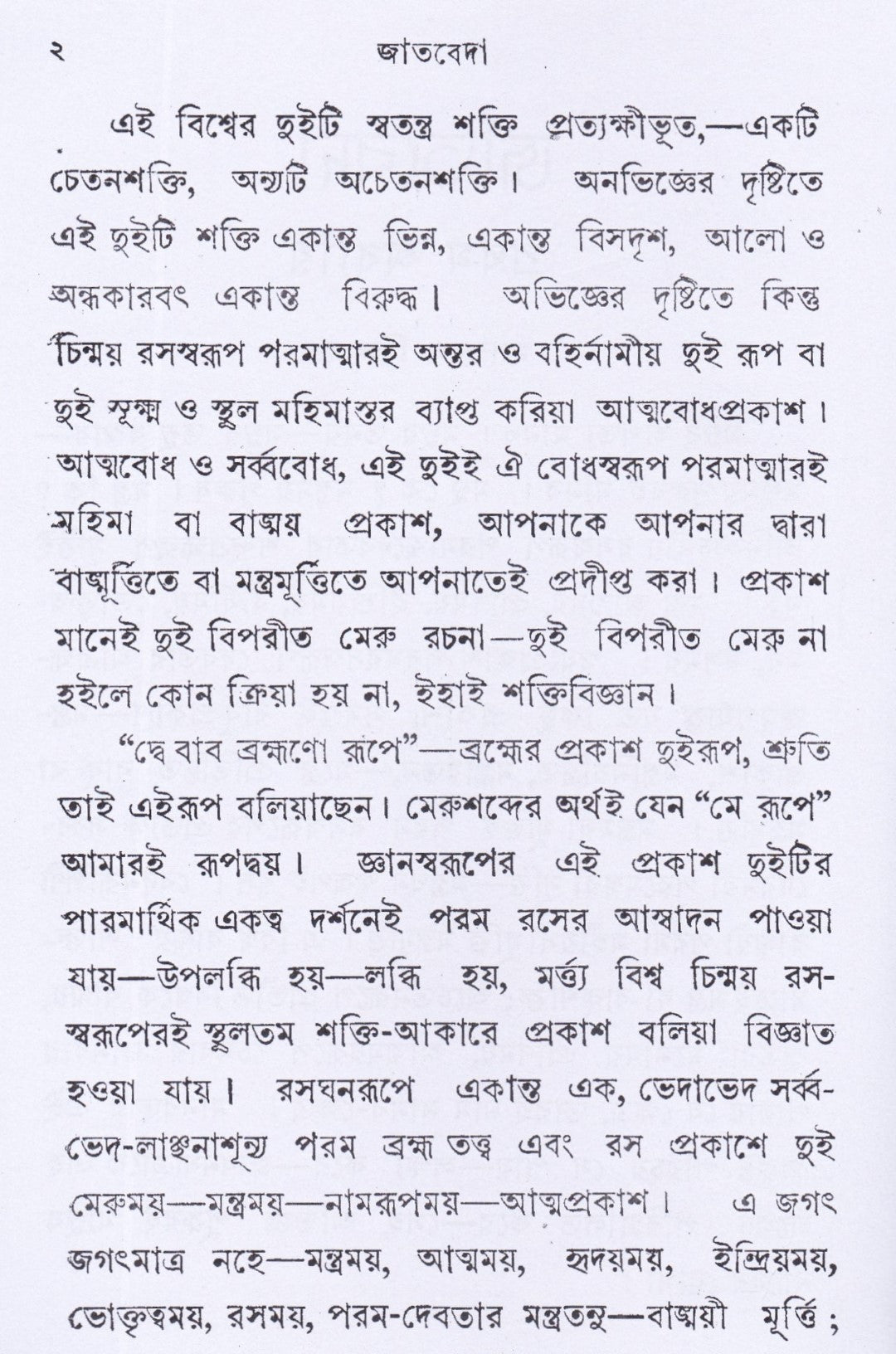জাতবেদ