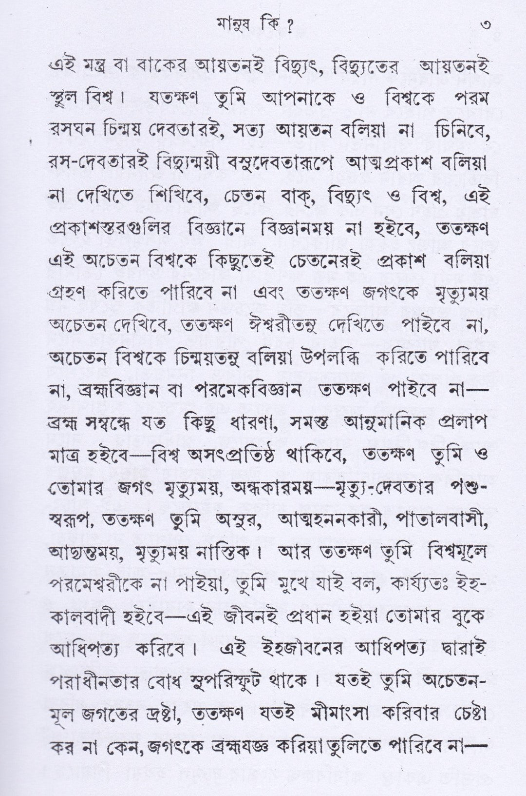 জাতবেদ