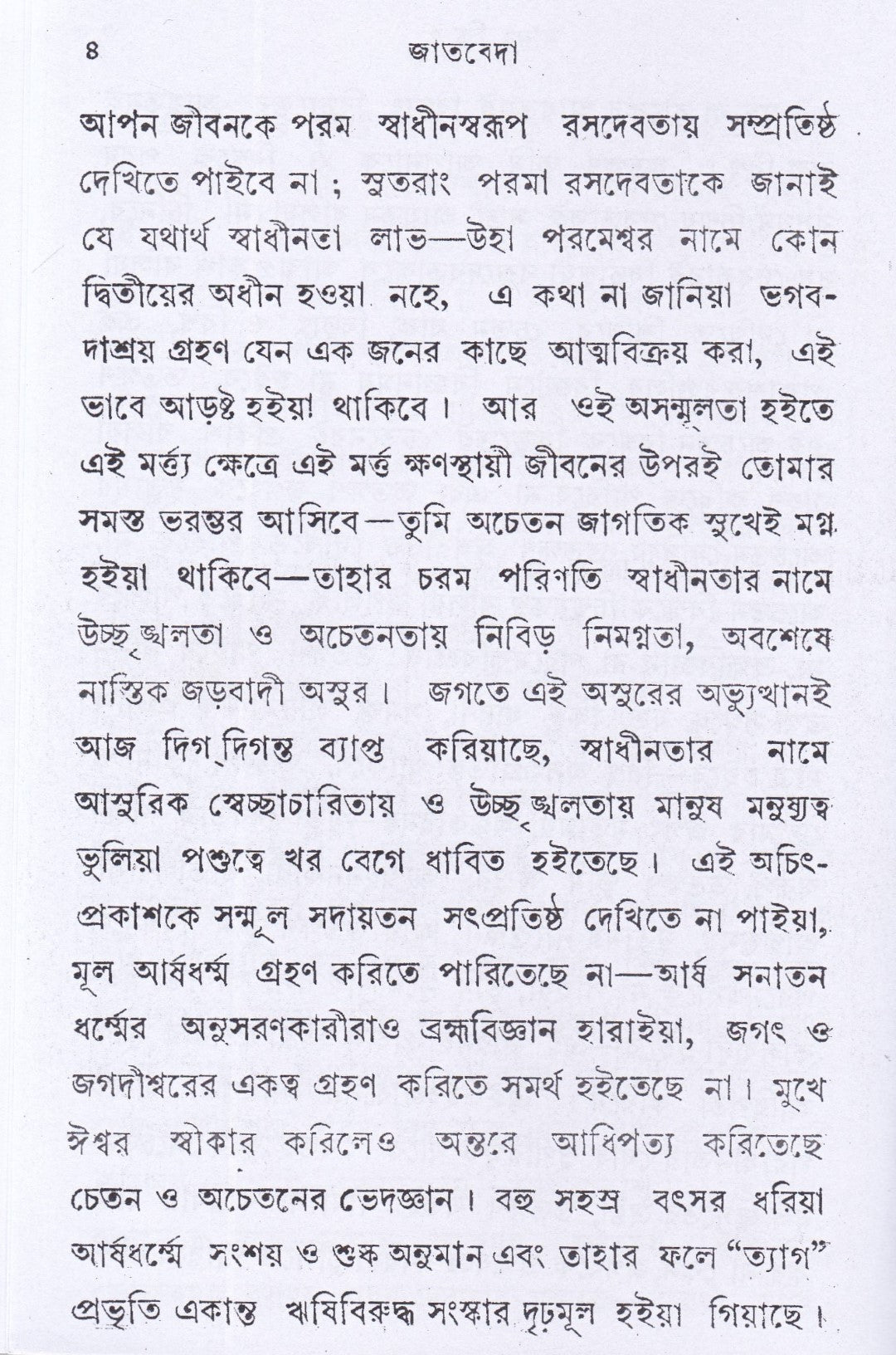 জাতবেদ