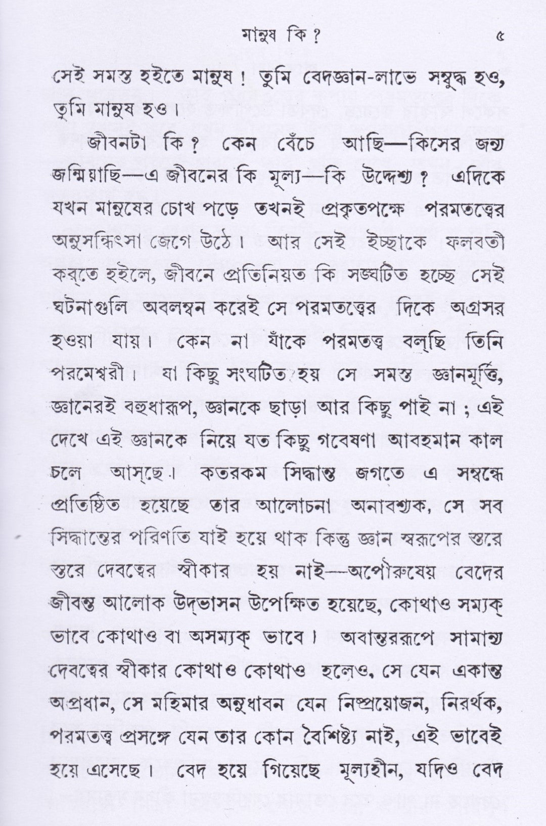 জাতবেদ