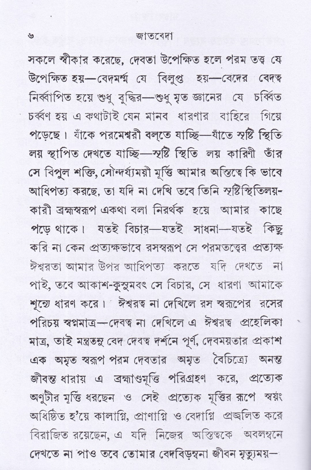 জাতবেদ