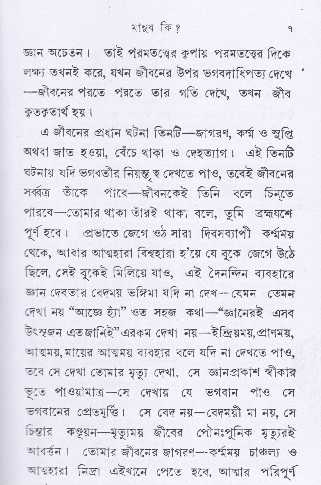 জাতবেদ