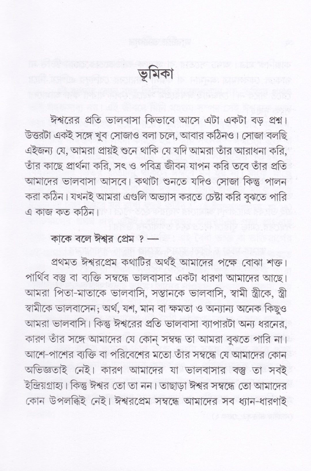 নারদীয় ভক্তিসুত্র