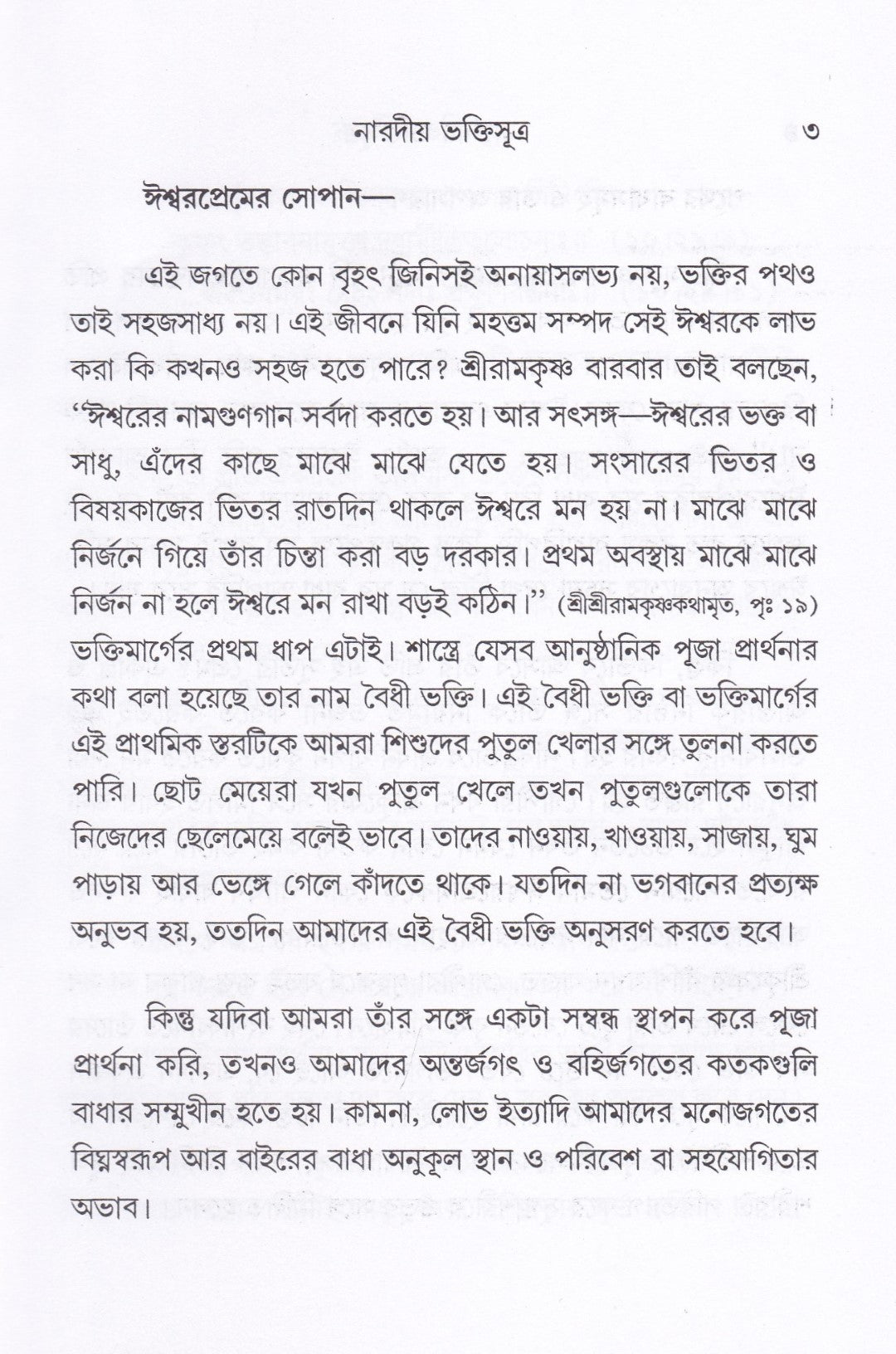 নারদীয় ভক্তিসুত্র