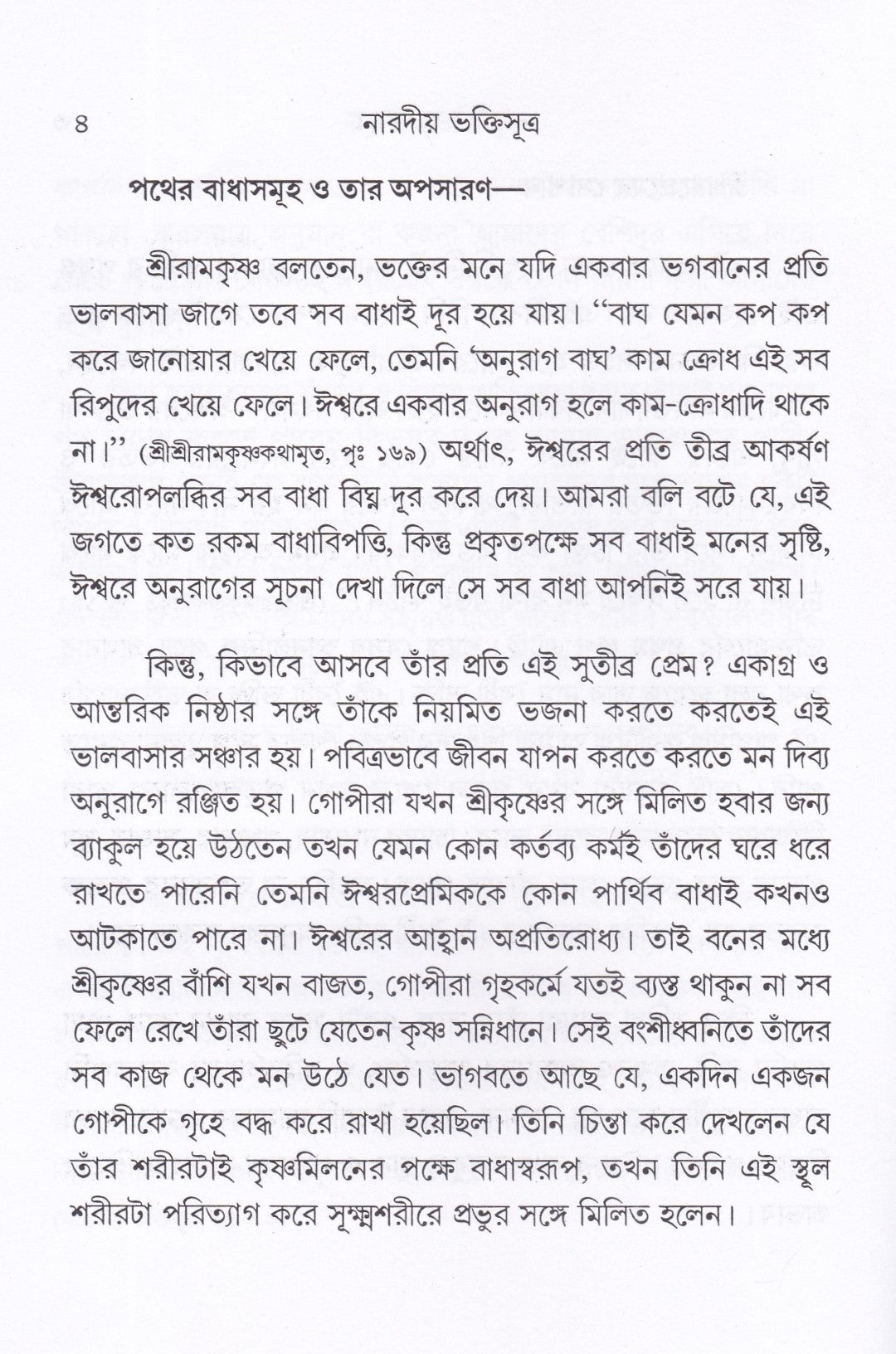 নারদীয় ভক্তিসুত্র