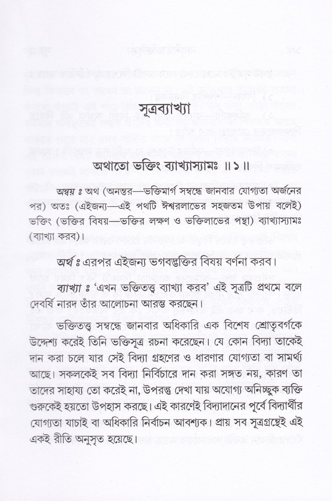 নারদীয় ভক্তিসুত্র