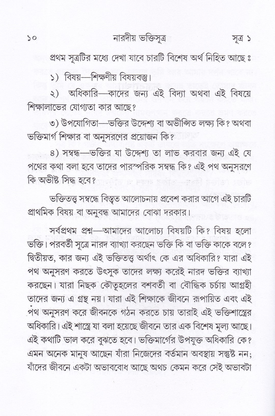 নারদীয় ভক্তিসুত্র
