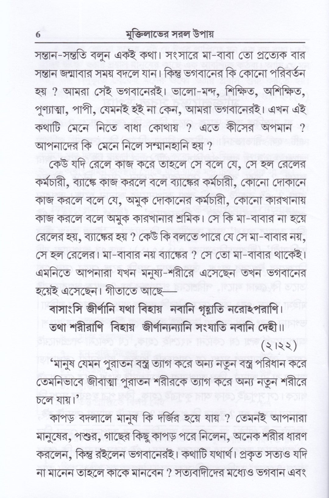 মুক্তিলাভের সরল উপায়
