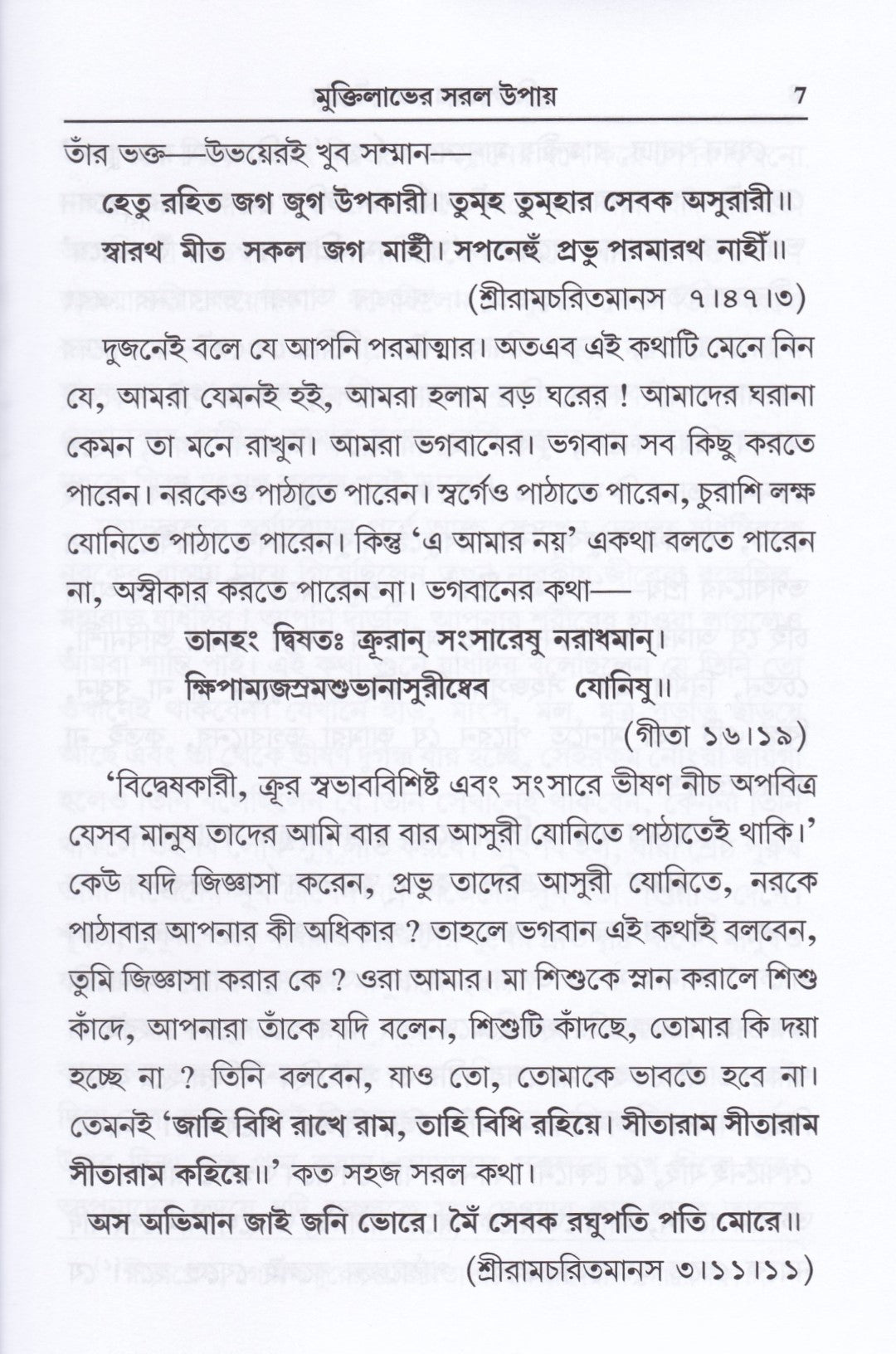 মুক্তিলাভের সরল উপায়