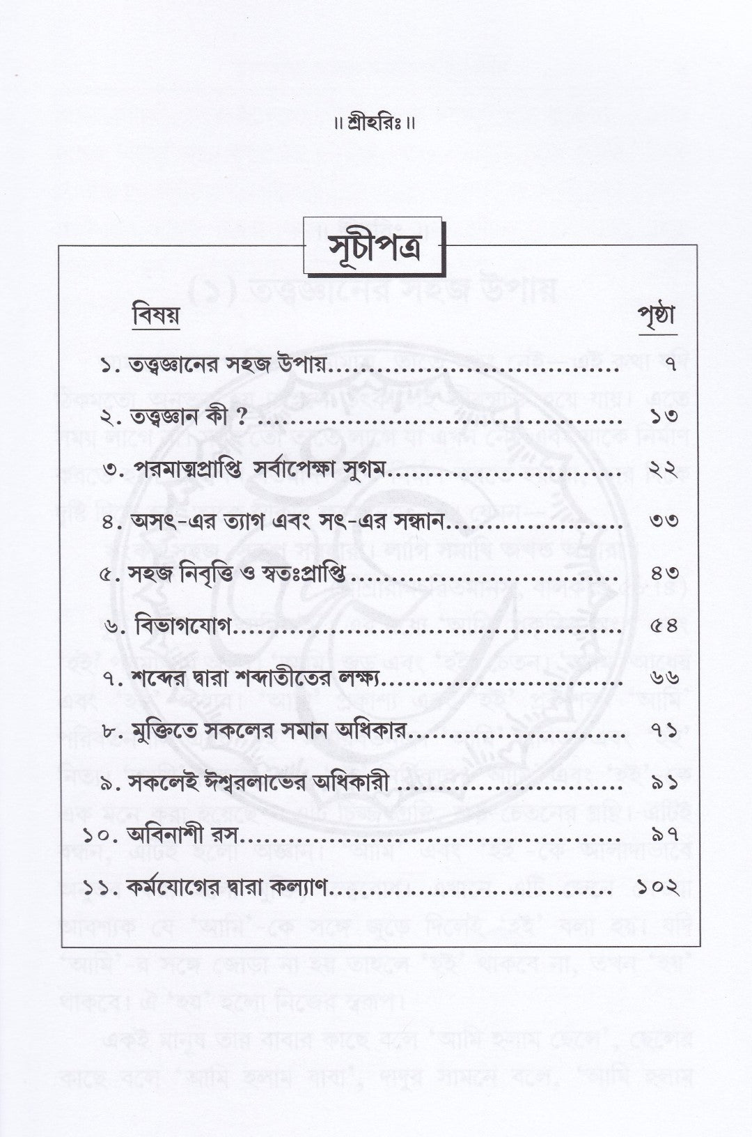 মুক্তিতে সকলের সমান অধিকার