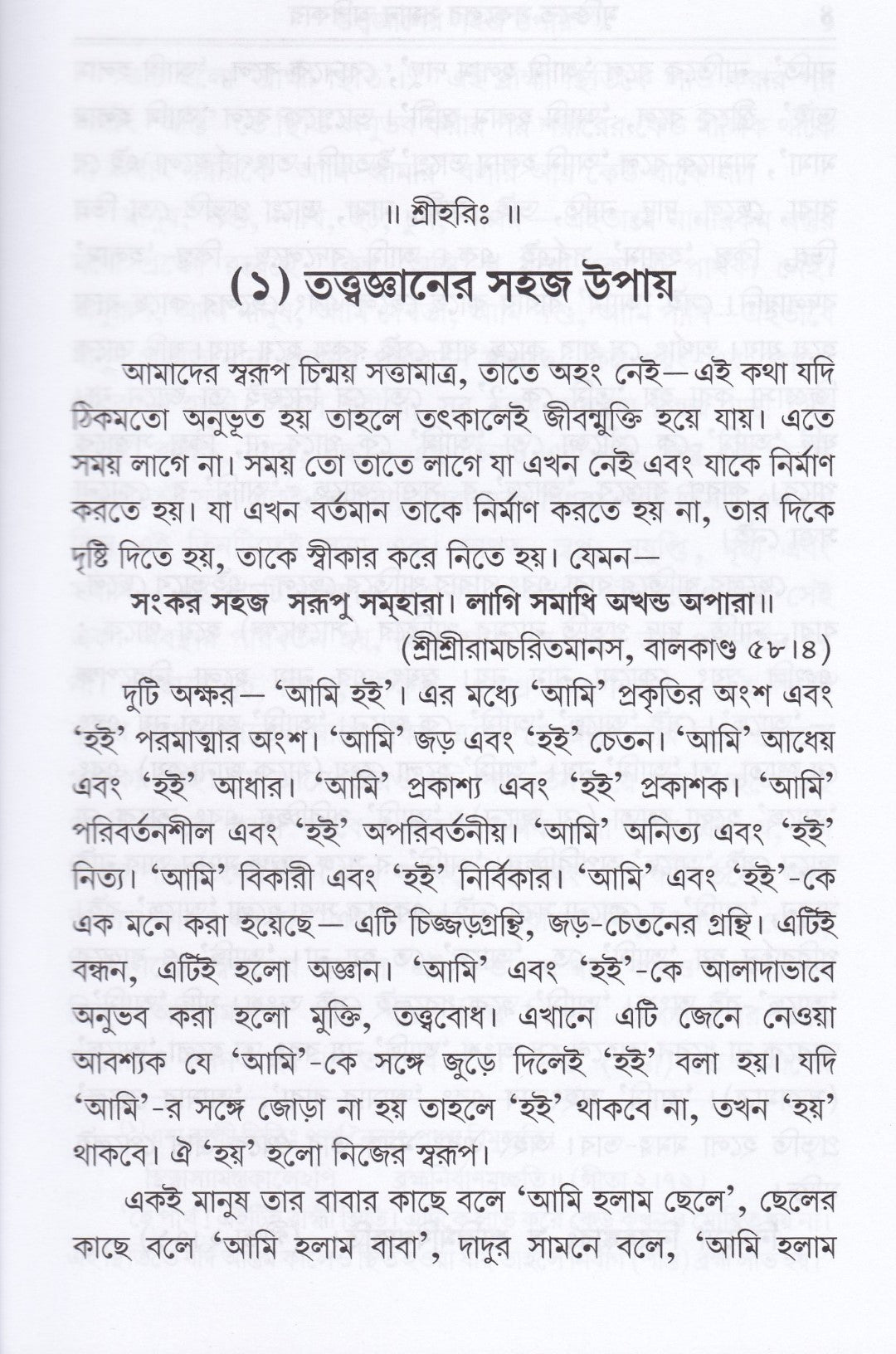 মুক্তিতে সকলের সমান অধিকার