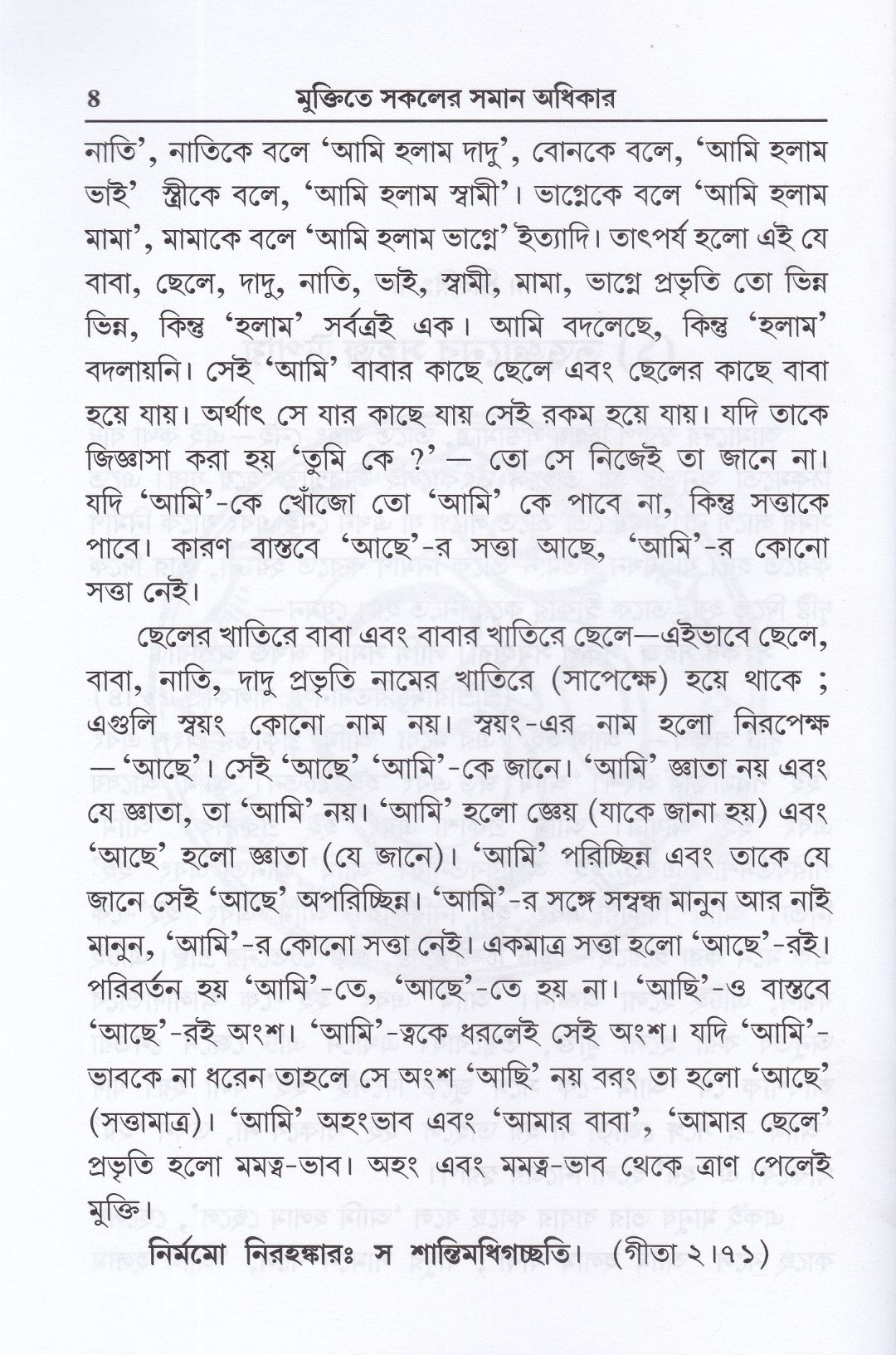 মুক্তিতে সকলের সমান অধিকার