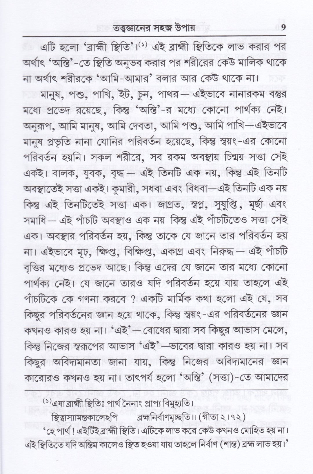 মুক্তিতে সকলের সমান অধিকার