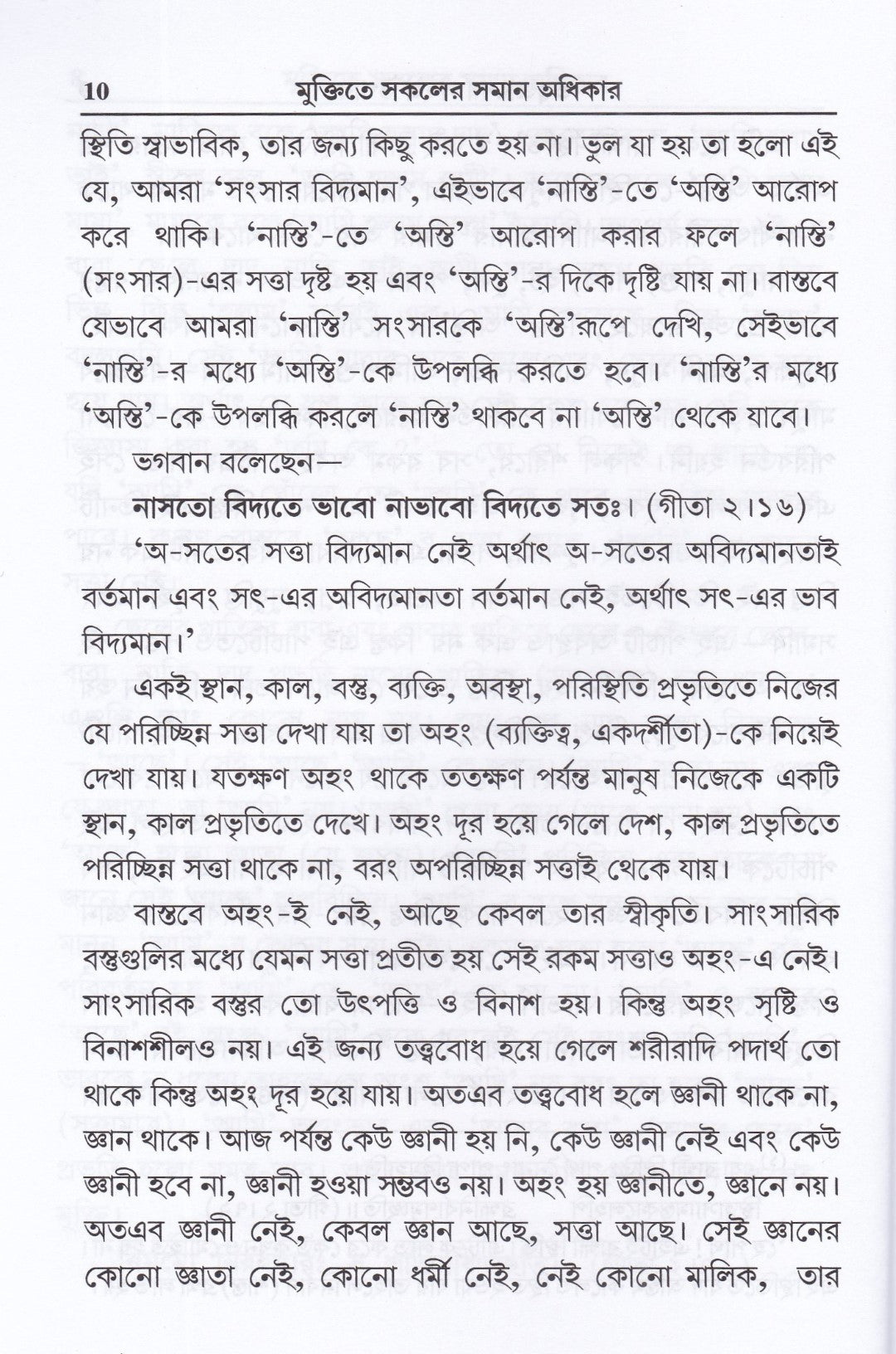 মুক্তিতে সকলের সমান অধিকার
