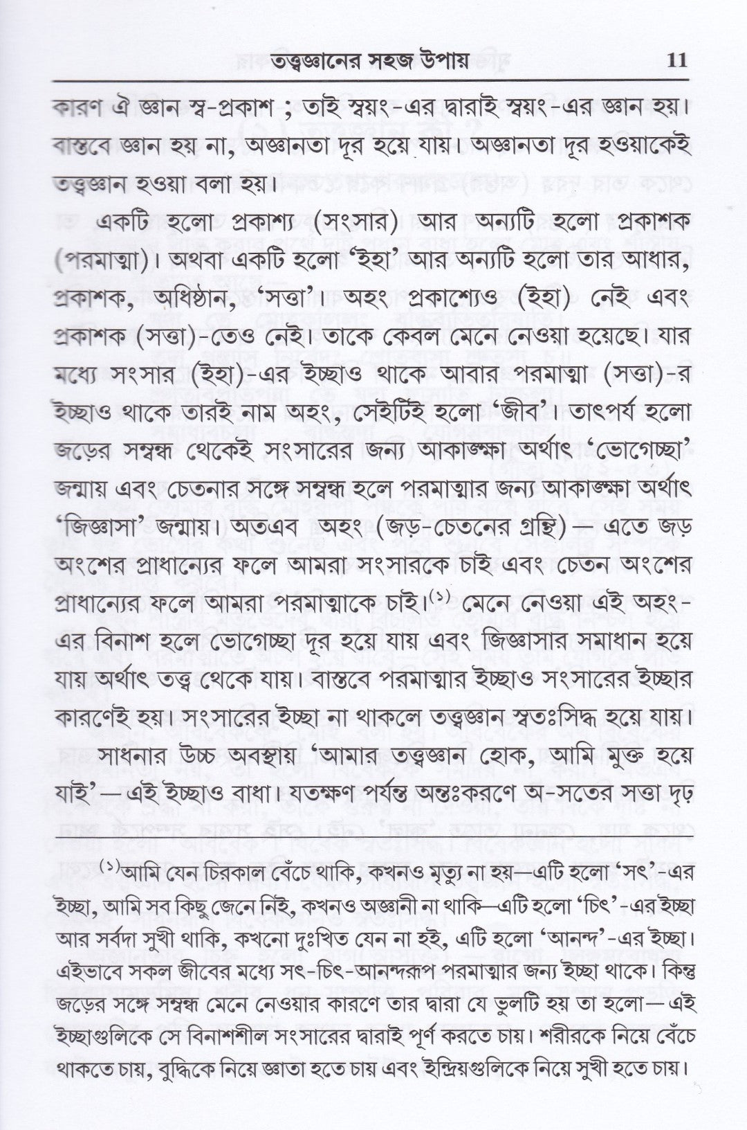 মুক্তিতে সকলের সমান অধিকার