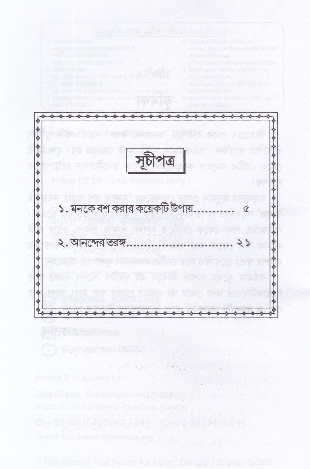 মনকে বশ করার কয়েকটি উপায় ও আনন্দের তরঙ্গ