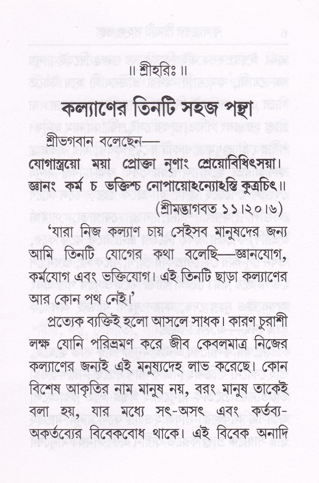 কল্যাণের তিনটি সহজ পন্থা