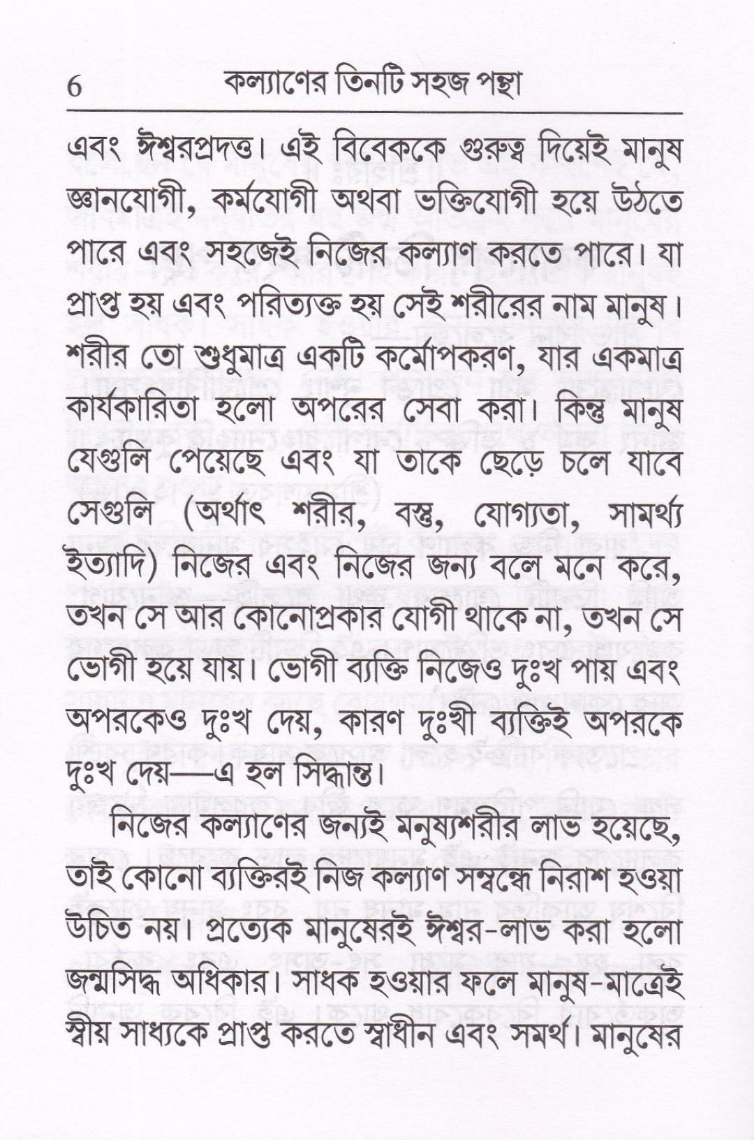 কল্যাণের তিনটি সহজ পন্থা