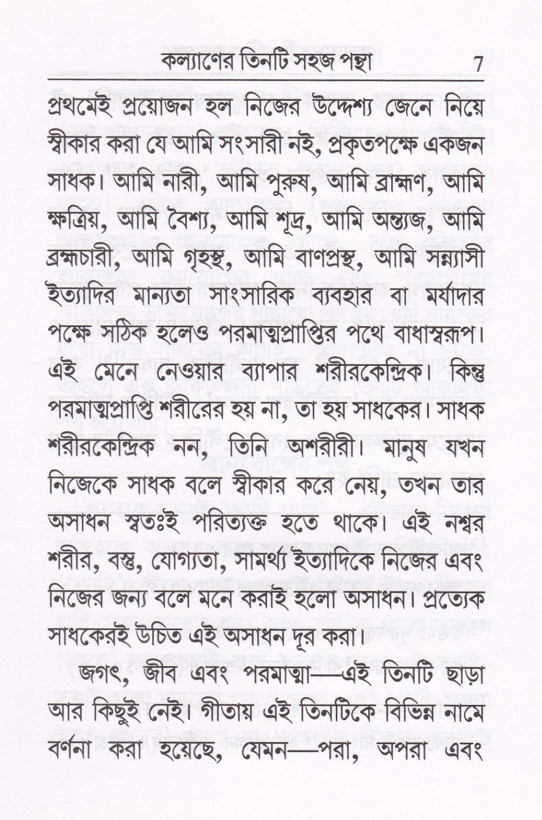 কল্যাণের তিনটি সহজ পন্থা