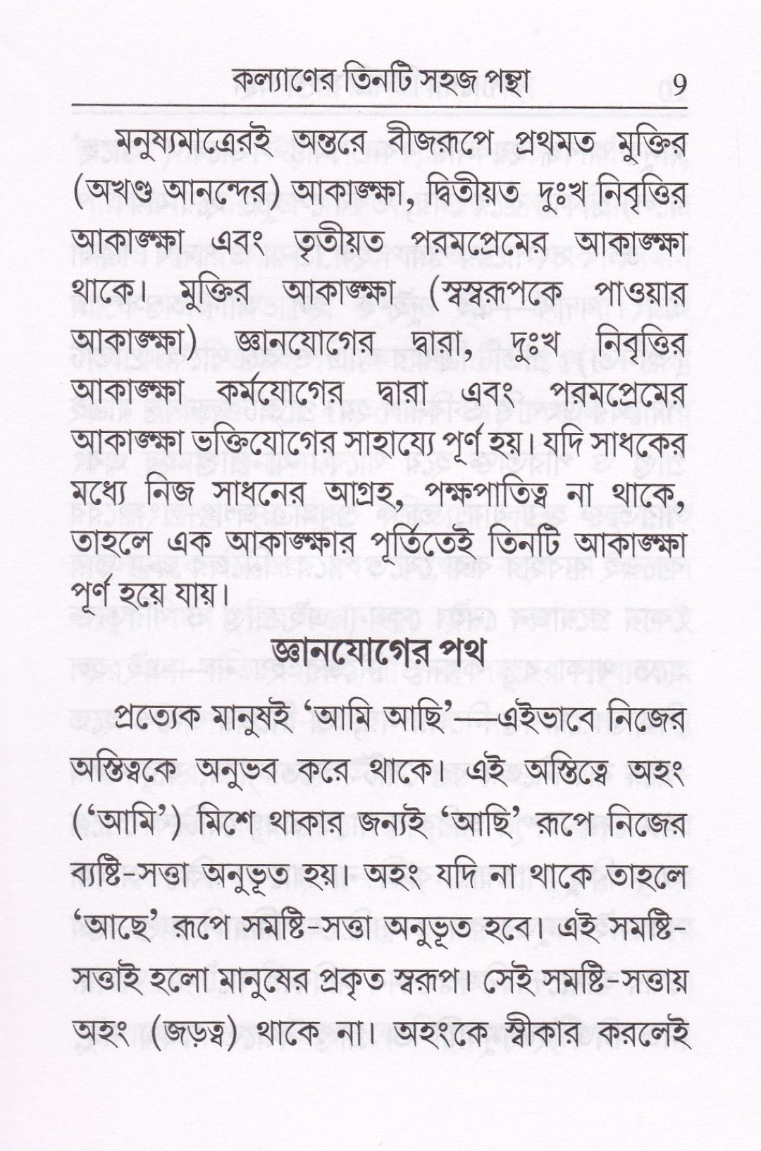 কল্যাণের তিনটি সহজ পন্থা