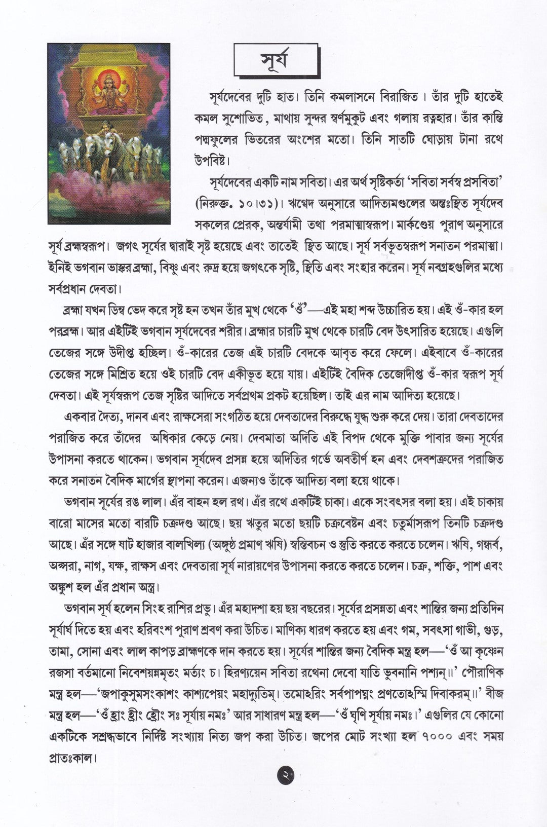 নবগ্রহ