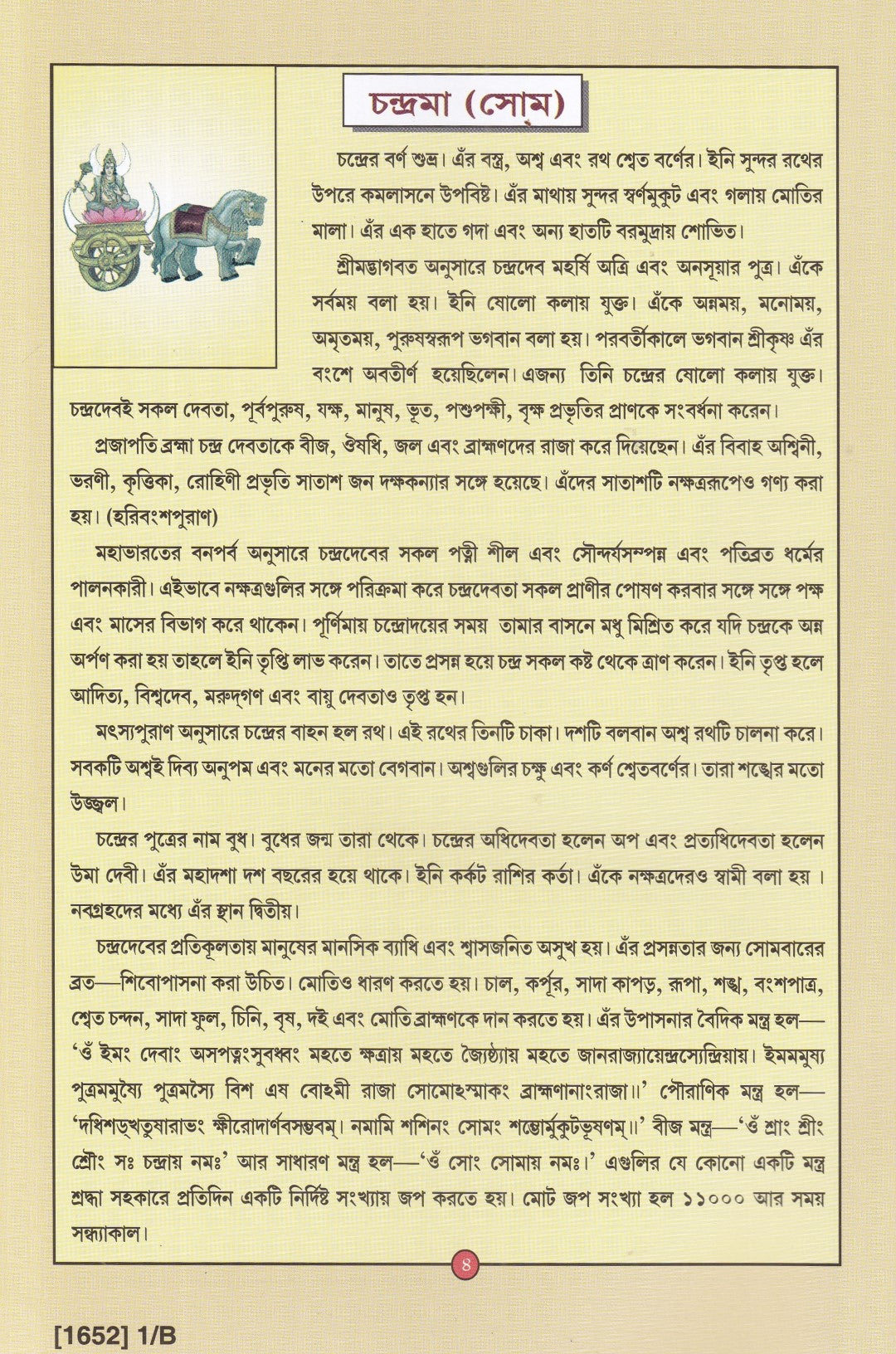 নবগ্রহ