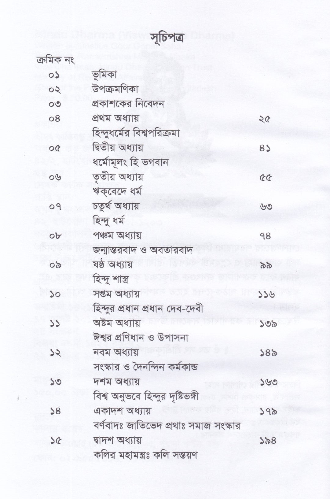 হিন্দু ধর্ম (বিশ্ব মানবধর্ম)
