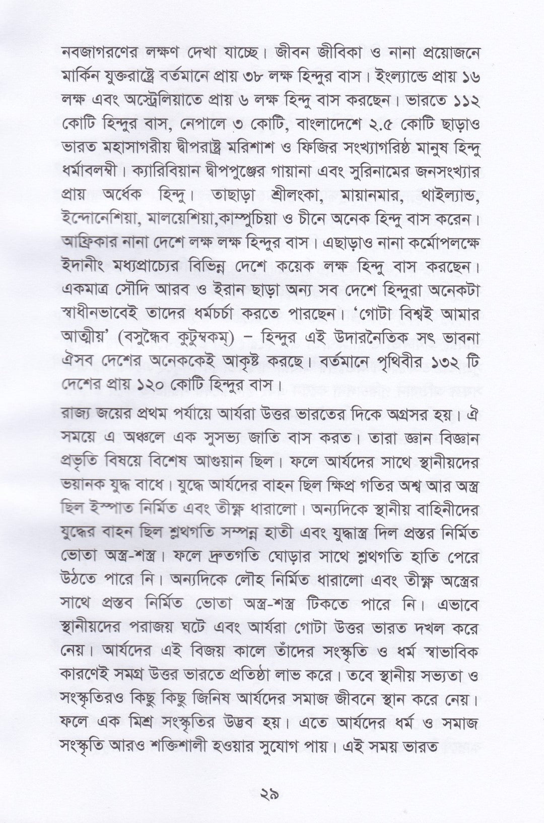 হিন্দু ধর্ম (বিশ্ব মানবধর্ম)