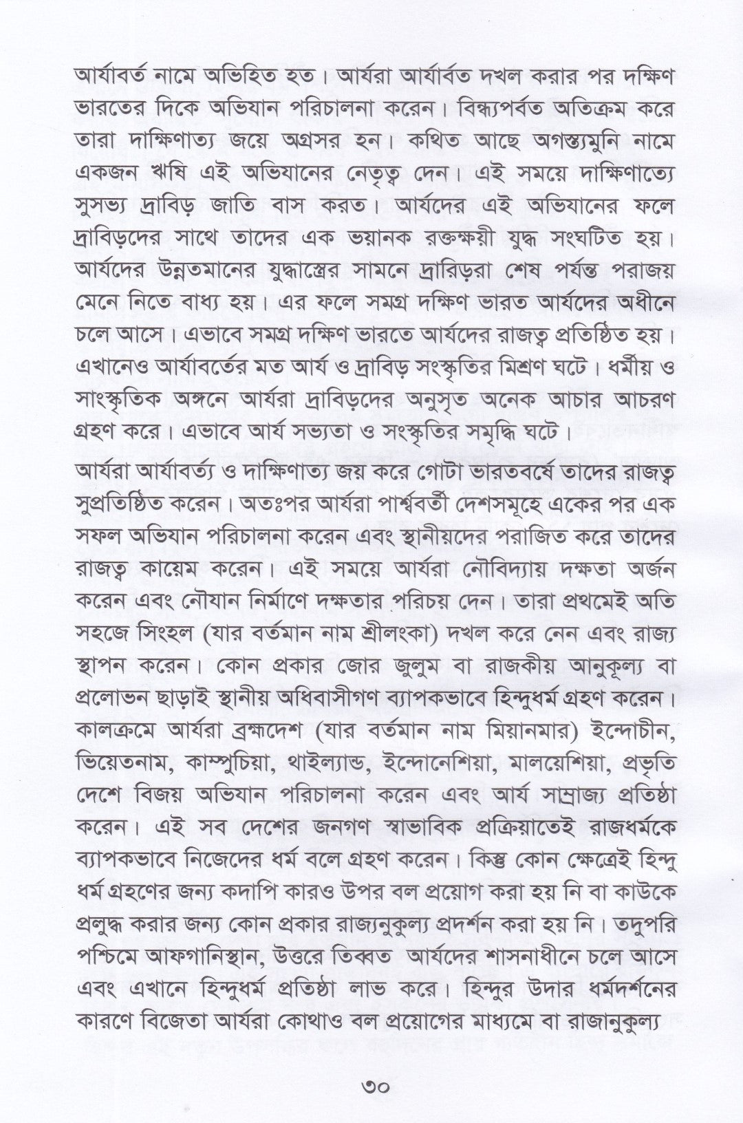 হিন্দু ধর্ম (বিশ্ব মানবধর্ম)