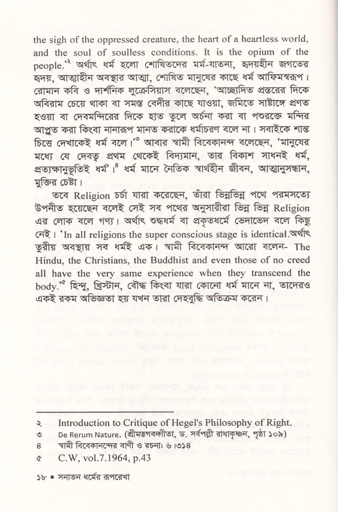 বেদান্তের আলোকে সনাতন ধর্ম ও সনাতন ধর্মের রূপরেখা প্যাকেজ