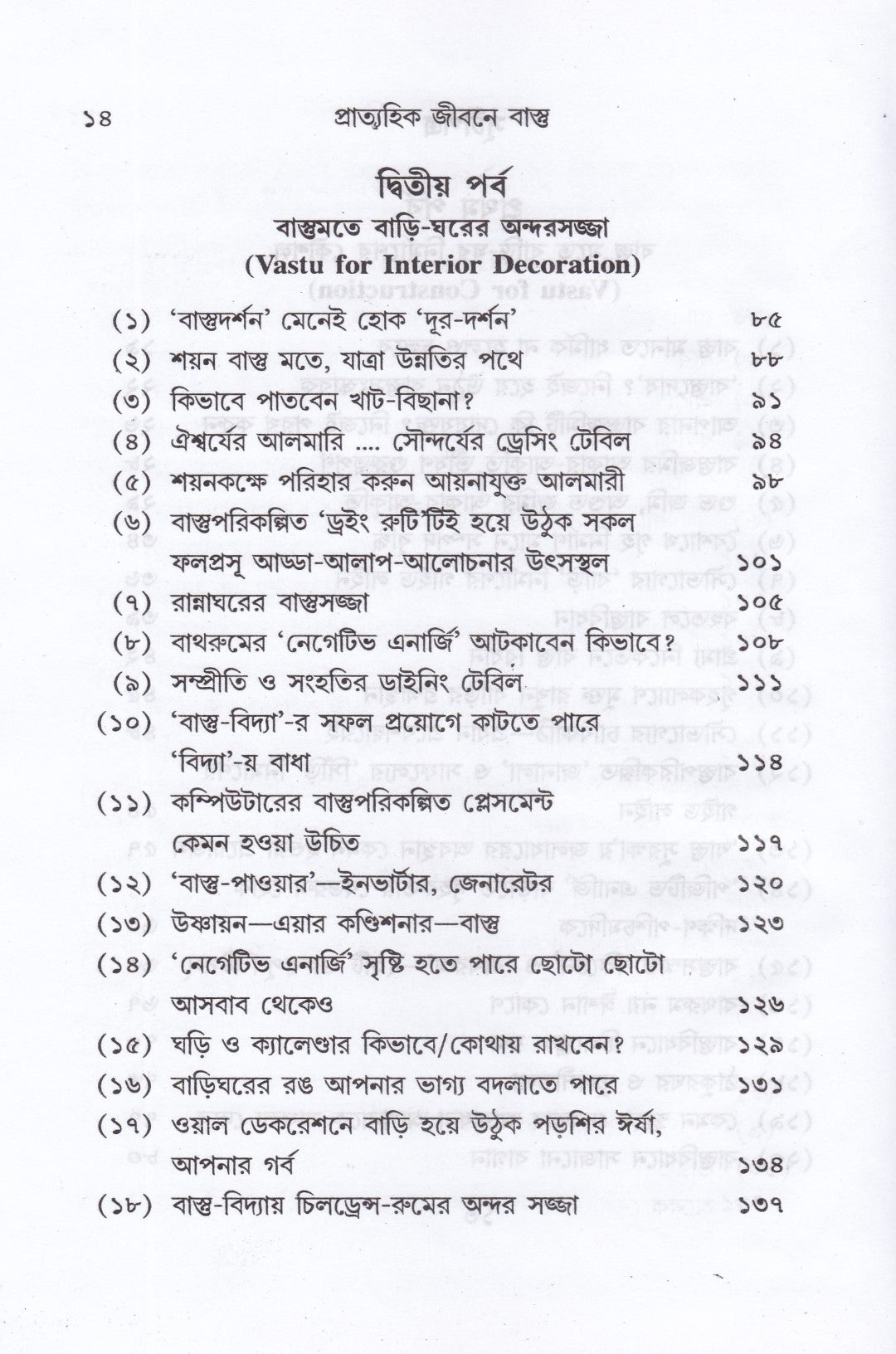 প্রাত্যহিক জীবনে বাস্তু