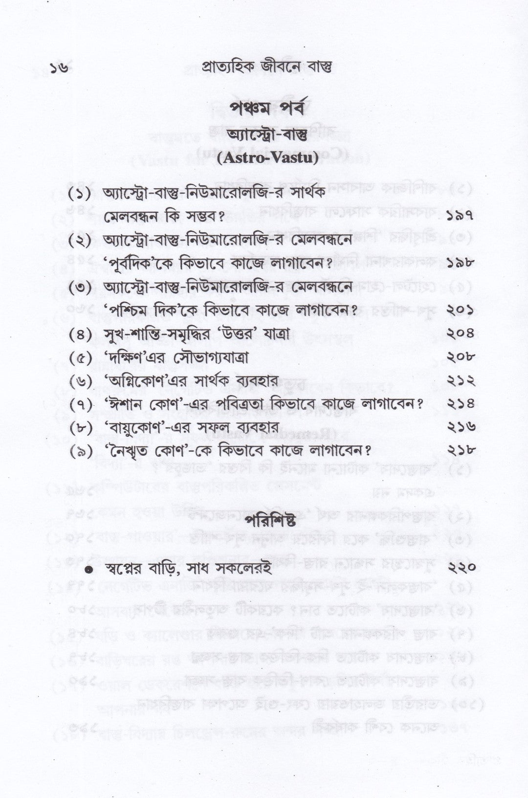 প্রাত্যহিক জীবনে বাস্তু