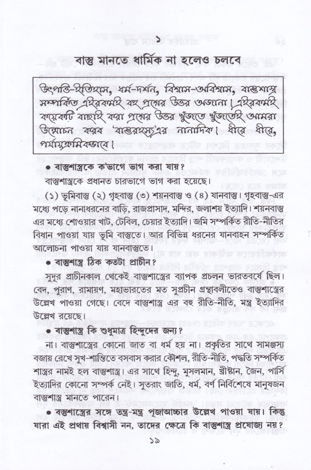 প্রাত্যহিক জীবনে বাস্তু