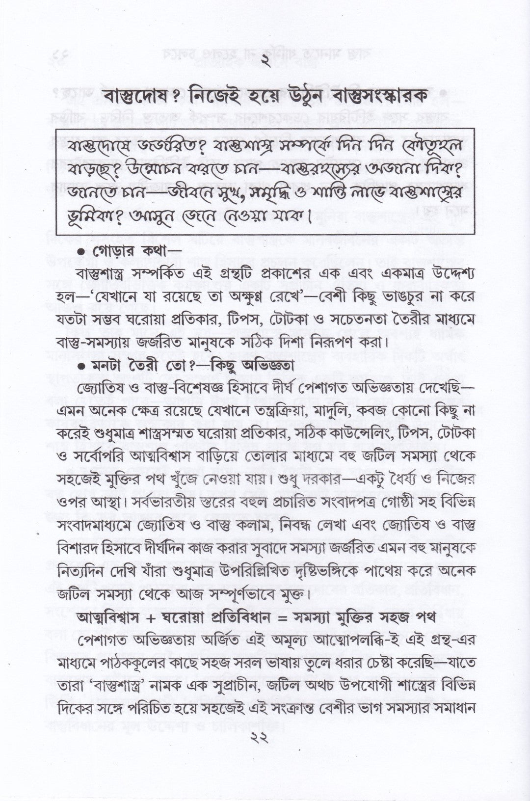 প্রাত্যহিক জীবনে বাস্তু