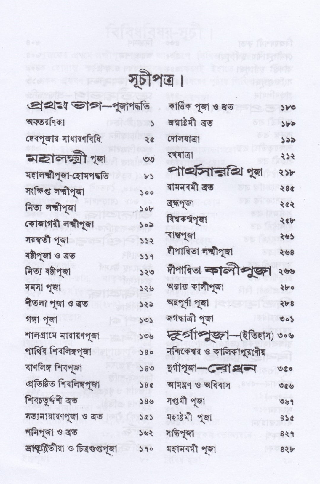 সরল ক্রিয়াকৌমুদী