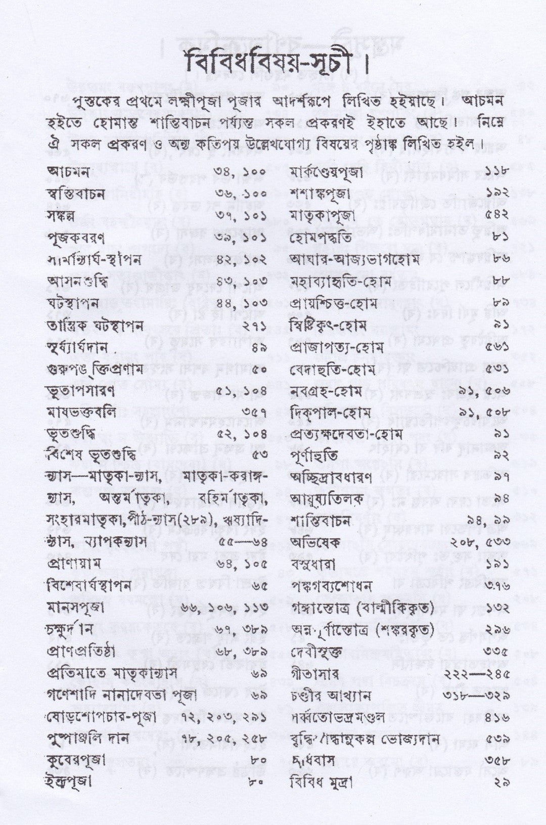সরল ক্রিয়াকৌমুদী