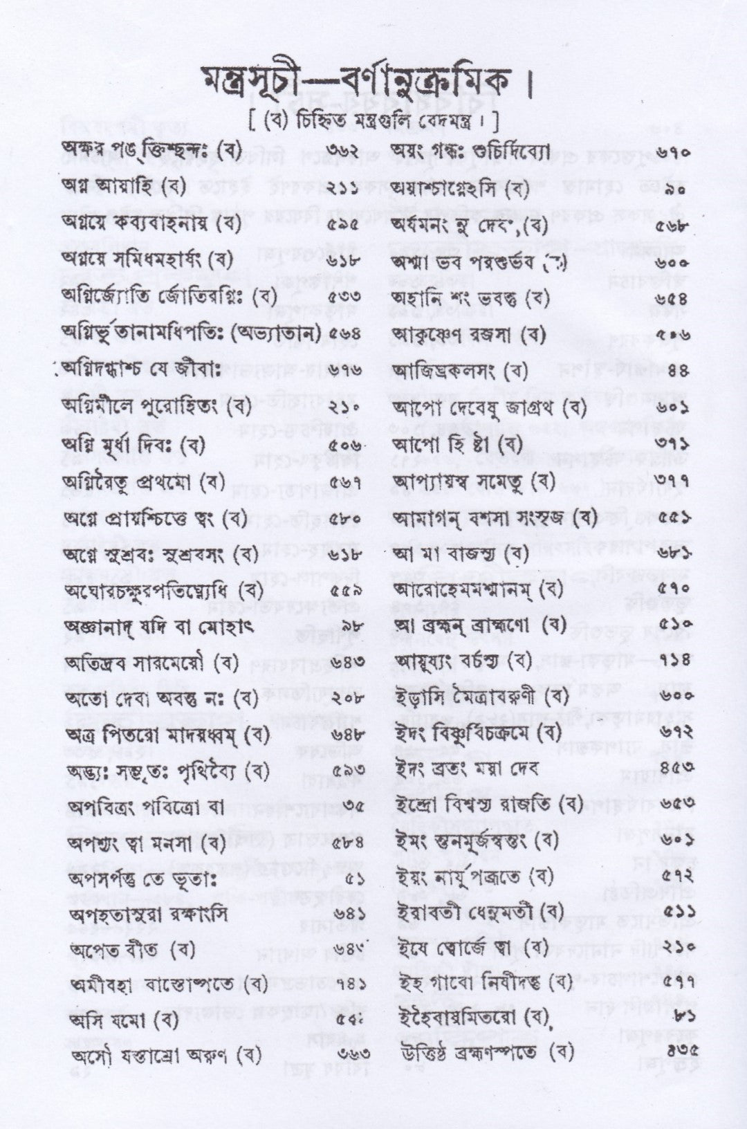 সরল ক্রিয়াকৌমুদী
