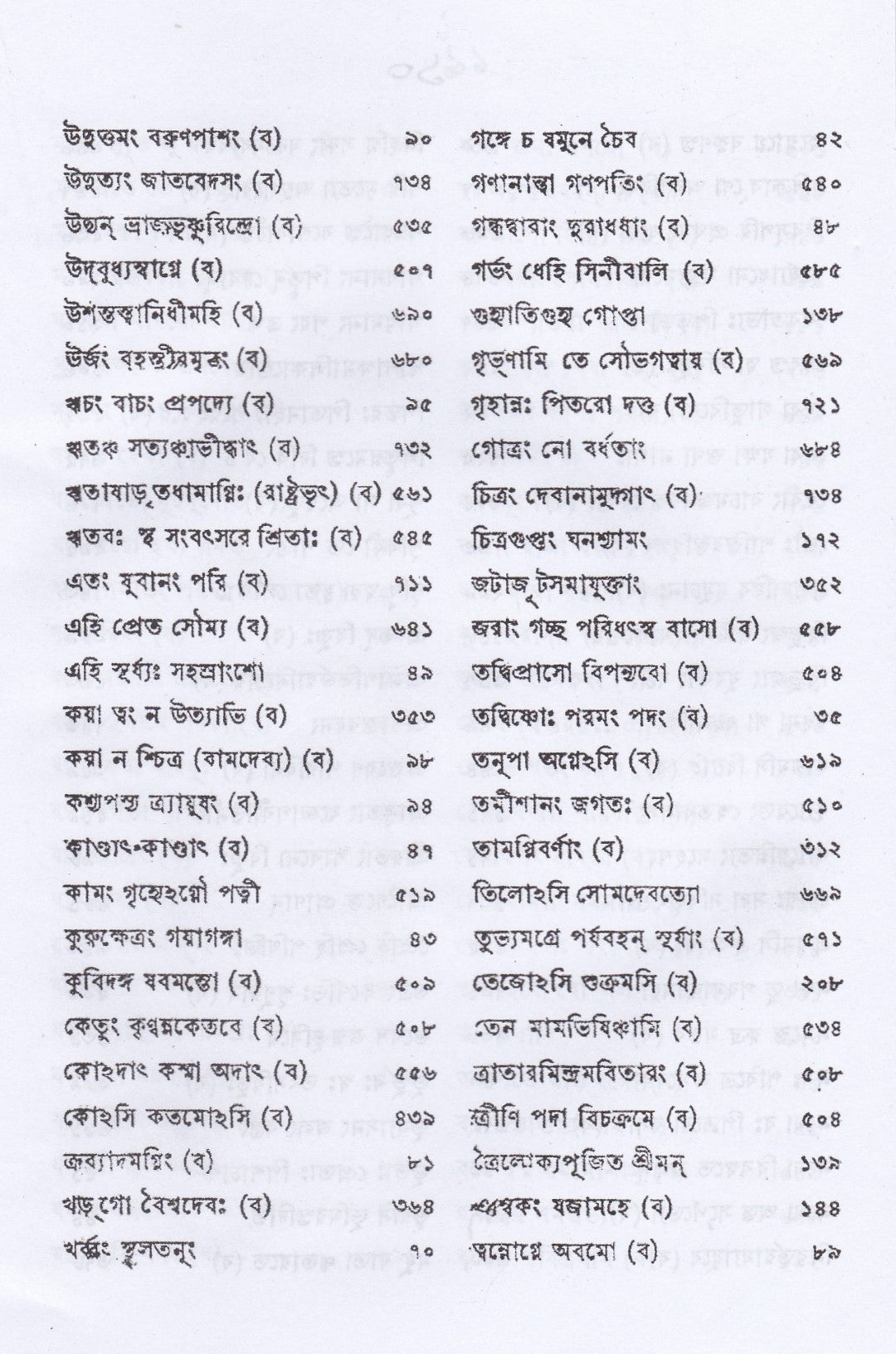 সরল ক্রিয়াকৌমুদী