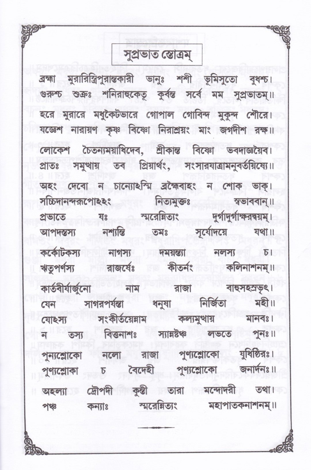 গীতা - দিনলিপি (2026) [বাংলা ১৪৩২ - ১৪৩৩]