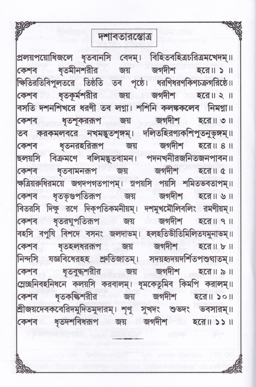 গীতা - দিনলিপি (2026) [বাংলা ১৪৩২ - ১৪৩৩]
