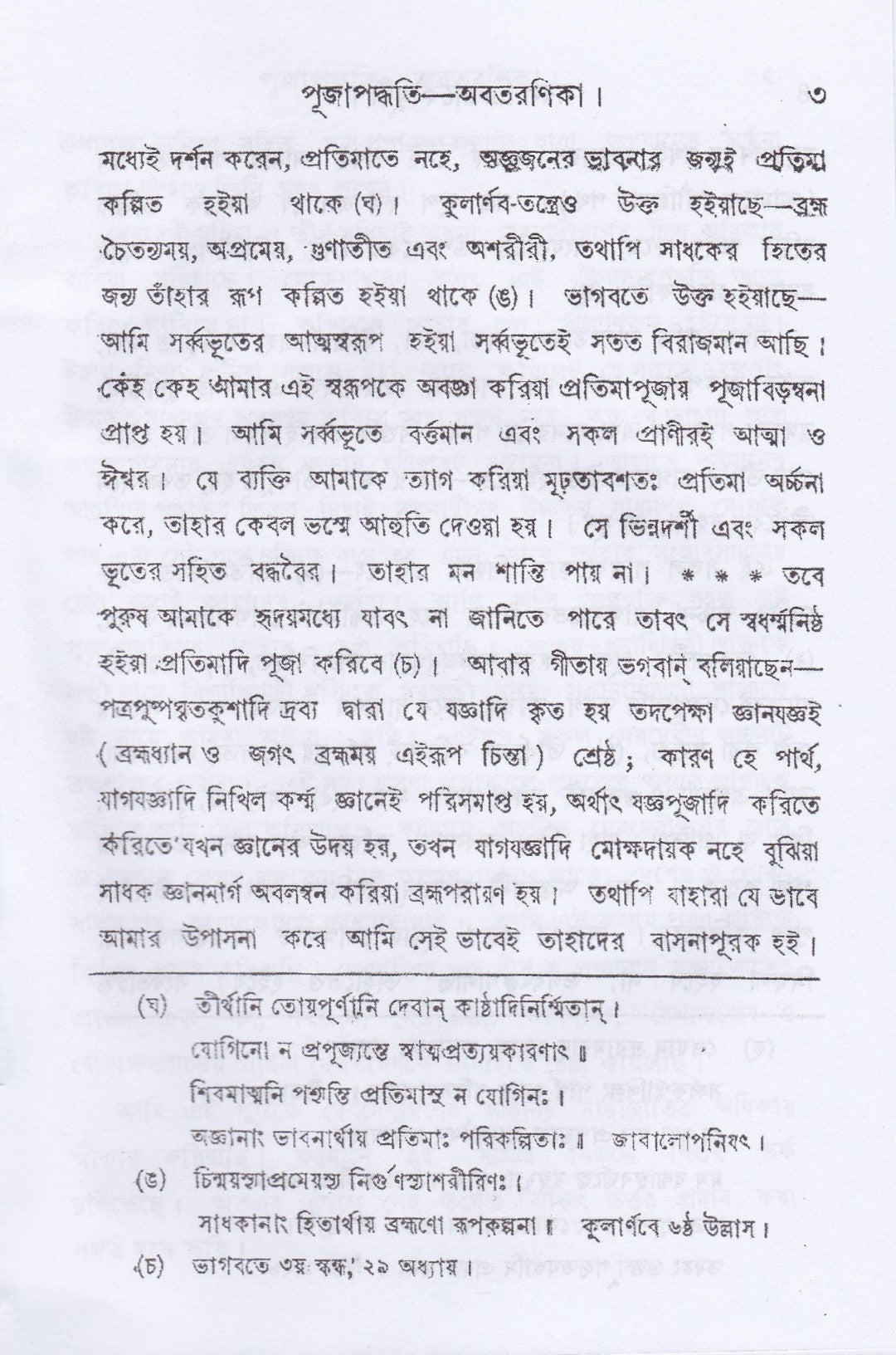 সরল ক্রিয়াকৌমুদী