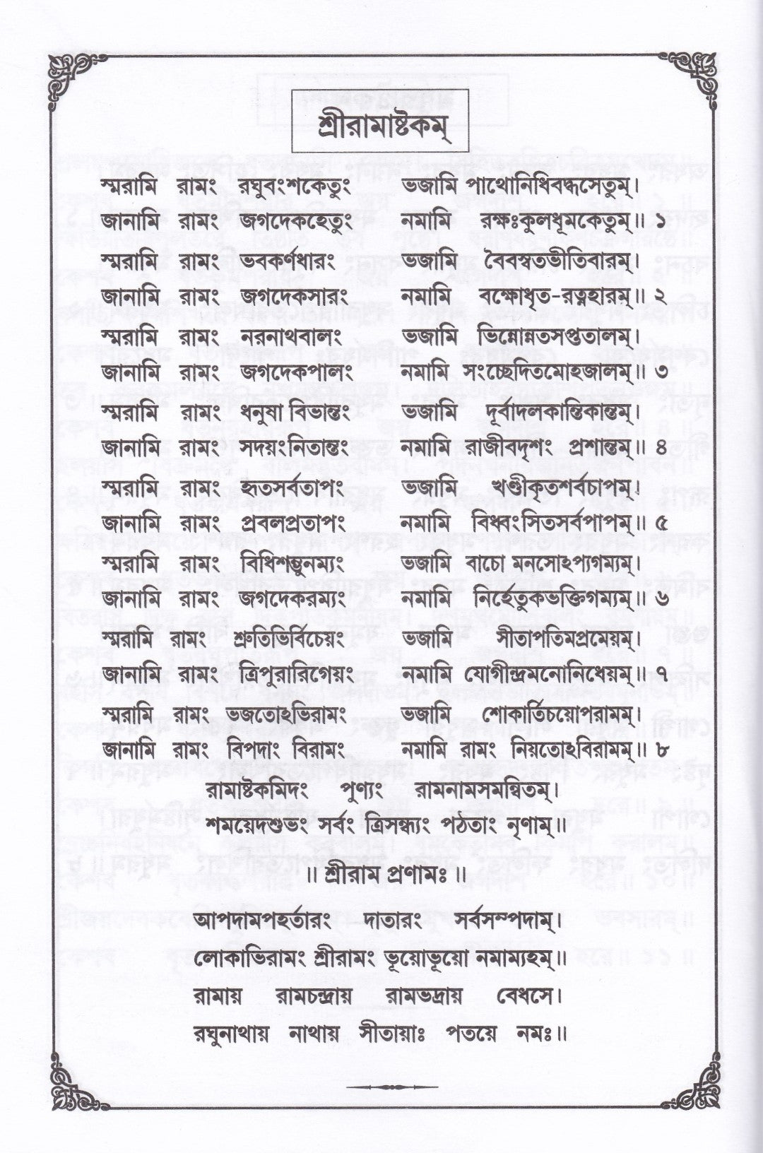 গীতা - দিনলিপি (2026) [বাংলা ১৪৩২ - ১৪৩৩]