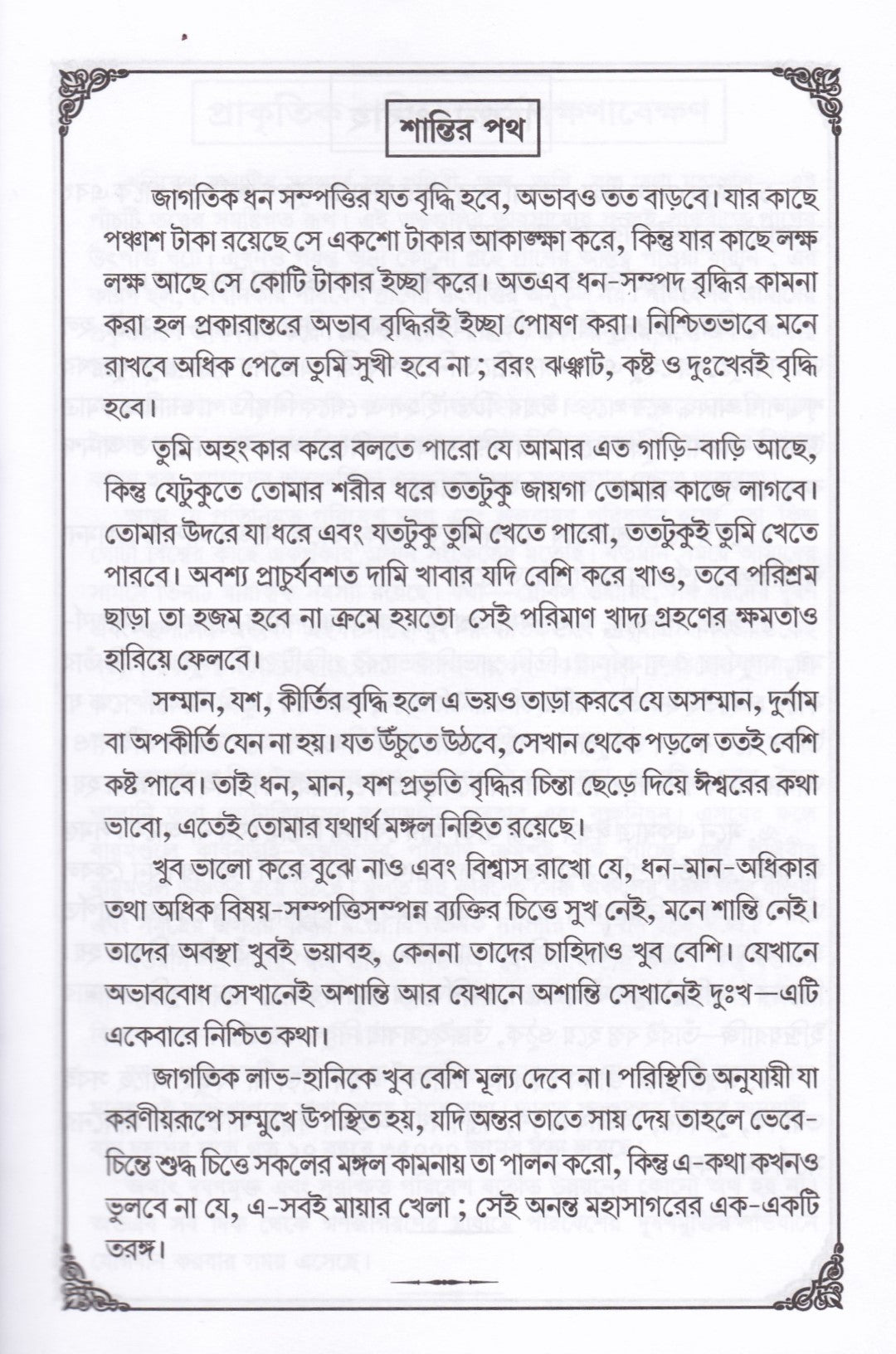 গীতা - দিনলিপি (2026) [বাংলা ১৪৩২ - ১৪৩৩]