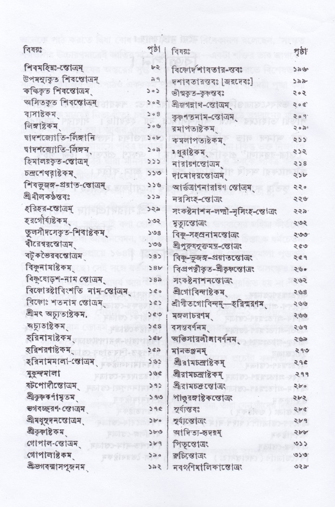 স্তোত্র-রত্নমালা