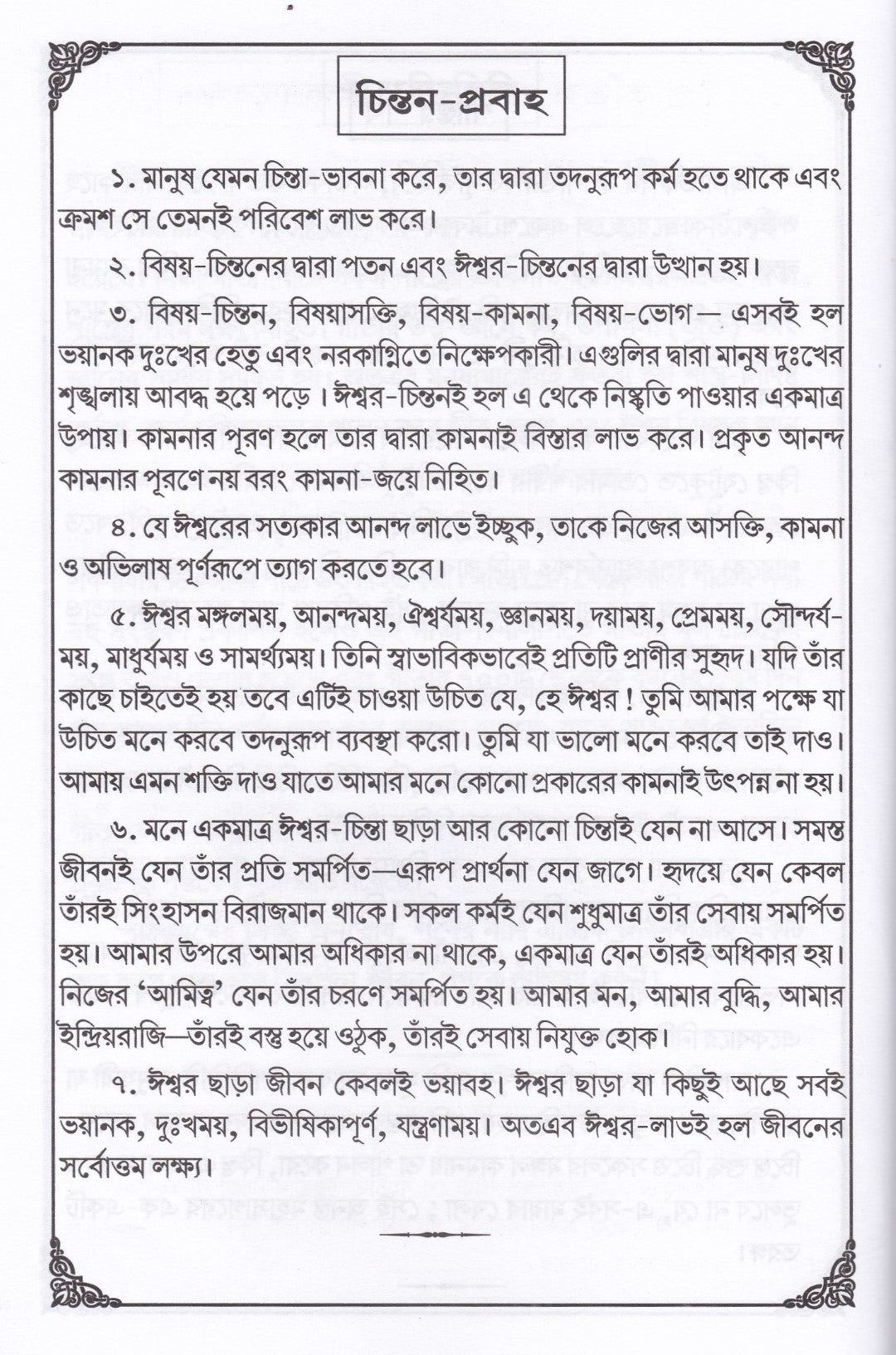 গীতা - দিনলিপি (2026) [বাংলা ১৪৩২ - ১৪৩৩]