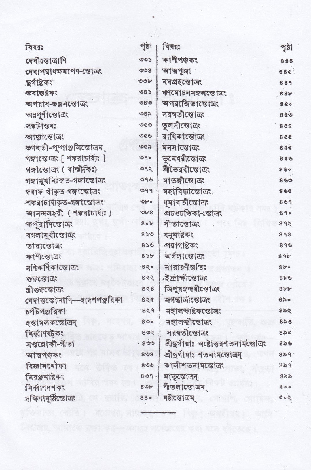 স্তোত্র-রত্নমালা